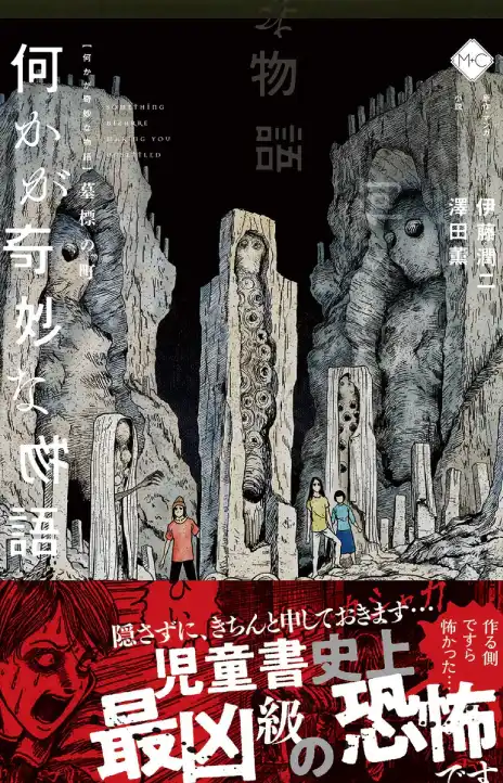 Bohyou no Machi Cover Image