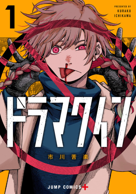 DRAMA QUEEN ES Cover Image