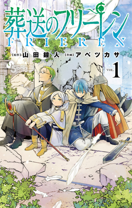 Sousou no Frieren FR Cover Image