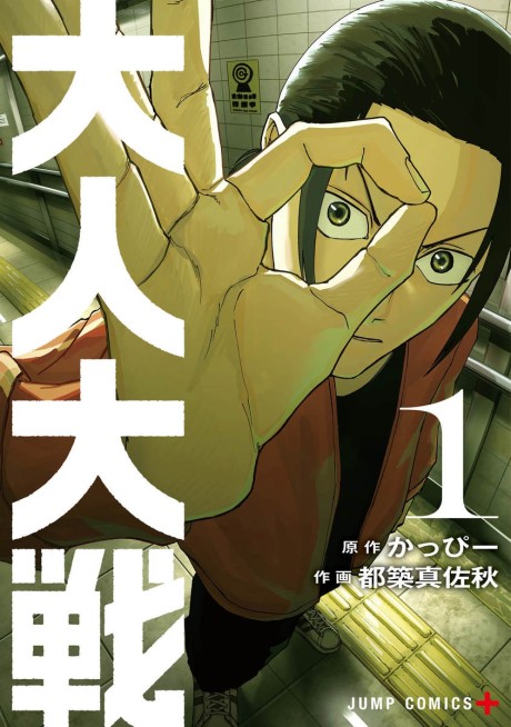 War of the Adults Cover Image