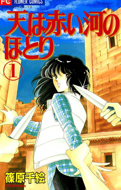 Anatolia Story Cover Image