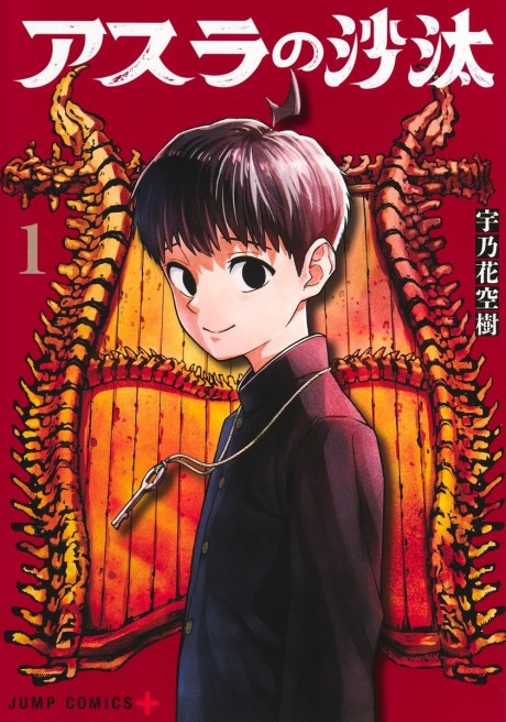 Asura's Verdict Cover Image