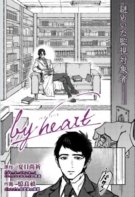 By Heart Cover Image