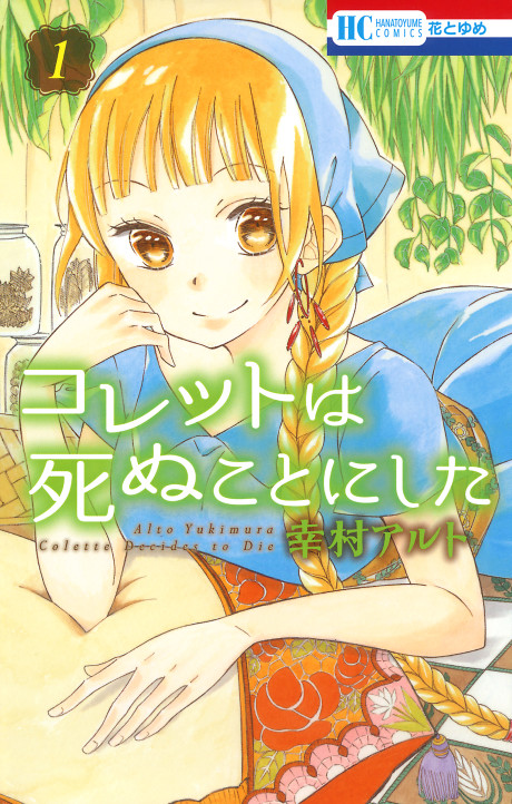 Colette Decides to Die Cover Image