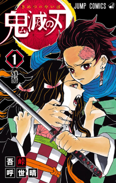 Demon Slayer Kimetsu no Yaiba Cover Image
