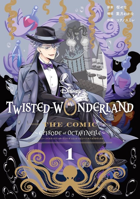 Disney Twisted Wonderland The Comic Episode of Octavinelle Cover Image