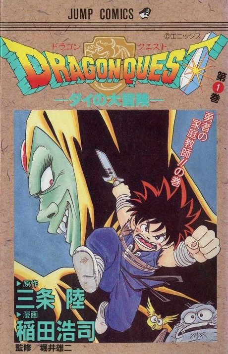 Dragon Quest The Adventure of Dai Cover Image