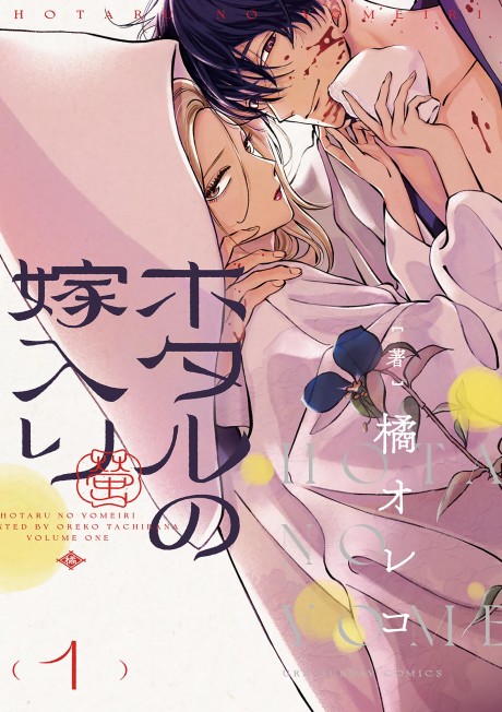 Firefly Wedding Cover Image
