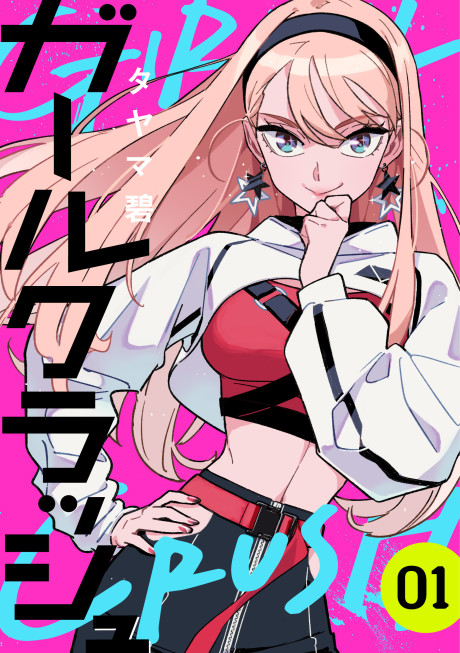 Girl Crush Cover Image