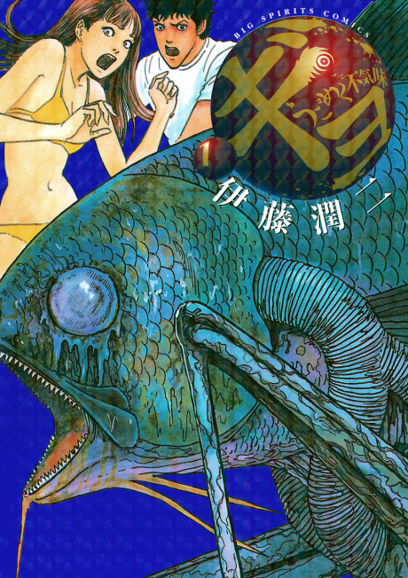Gyo Cover Image