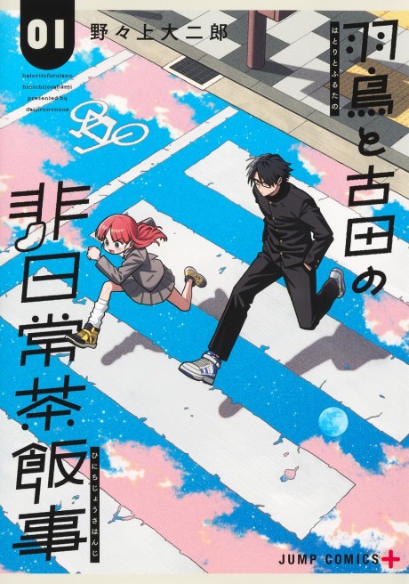 Hatori and Furuta's Extraordinarily Ordinary Life Cover Image