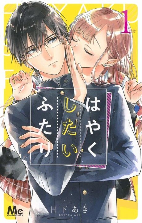 Hayaku Shitai Futari Cover Image
