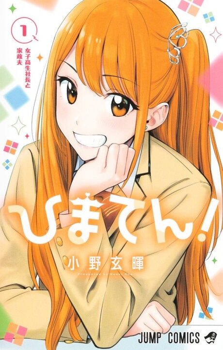 Hima-Ten Cover Image