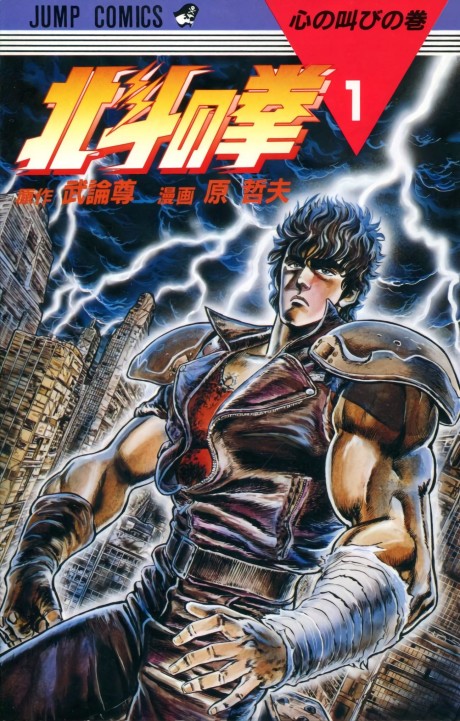 Hokuto No Ken Cover Image