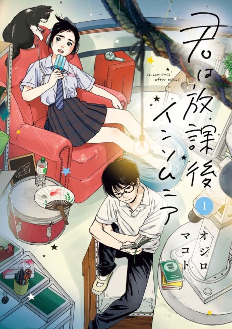 Insomniacs After School Cover Image