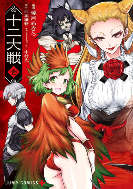 Juni Taisen Zodiac War Cover Image