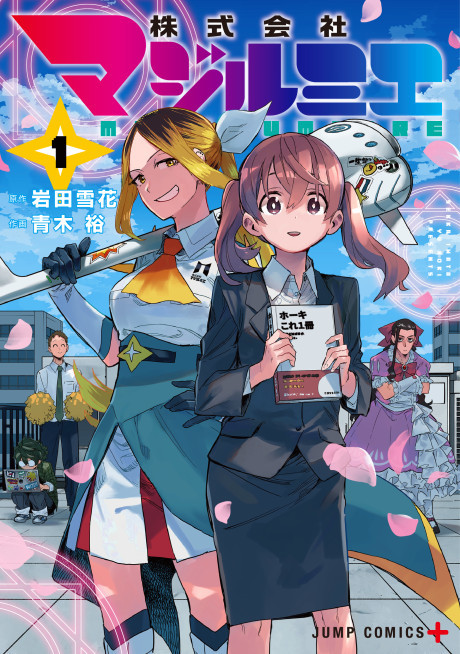 Kabushiki Gaisha Magi Lumiere Cover Image