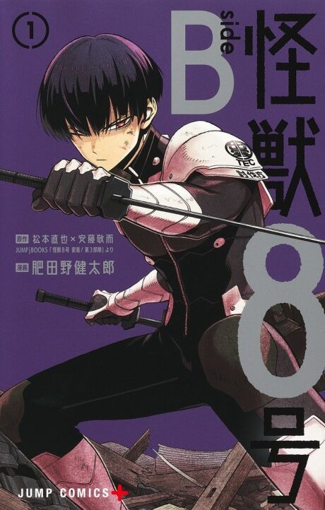 Kaiju No 8 B-Side Cover Image