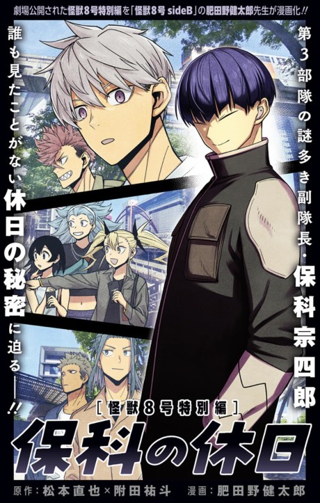 Kaiju No. 8 Hoshina's Day Off Cover Image