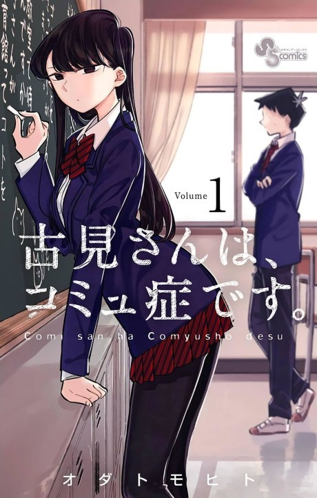 Komi Can’t Communicate Cover Image