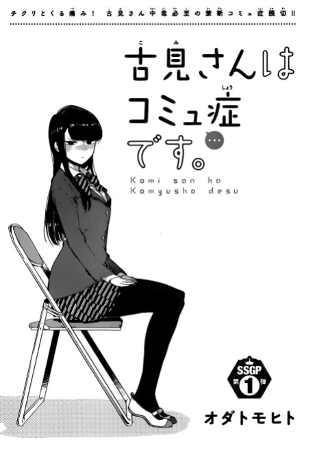 Komi san wa Komyushou Desu Cover Image