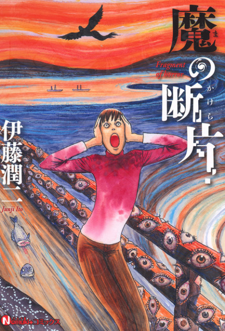 Ma no Kakera Cover Image