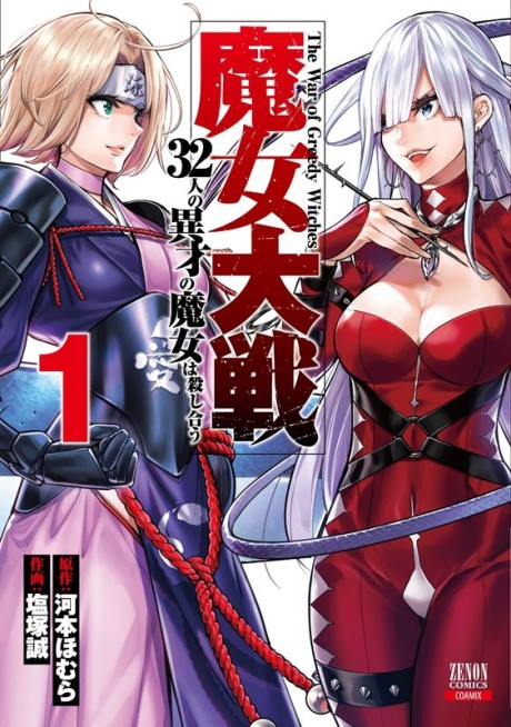 Majo Taisen 32 nin no Isai no Majo wa Koroshiau Cover Image