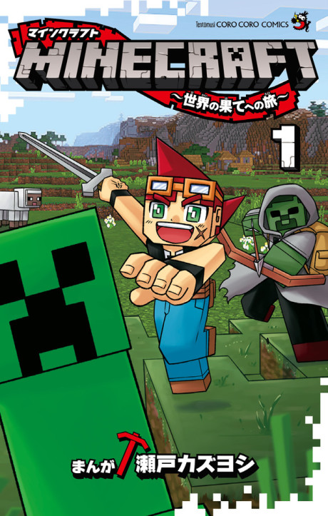 Minecraft Journey To The World's End Cover Image