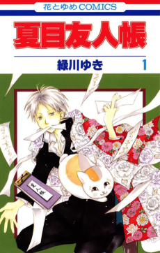 Natsume Yuujinchou Cover Image