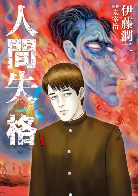 Ningen Shikkaku Cover Image