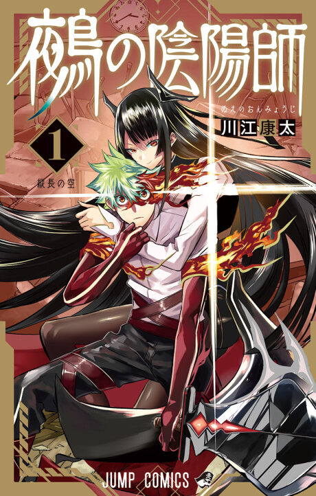 Nue's Exorcist Cover Image