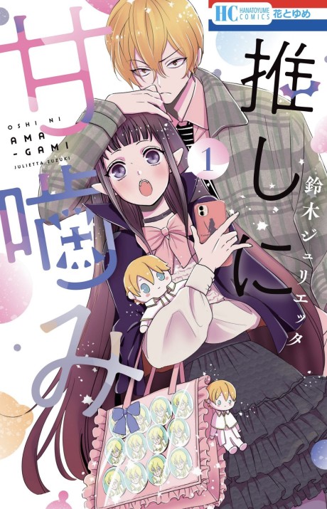 Otaku Vampire's Love Bite Cover Image