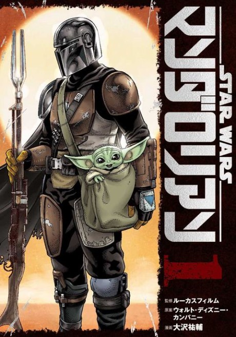 Star Wars The Mandalorian Cover Image