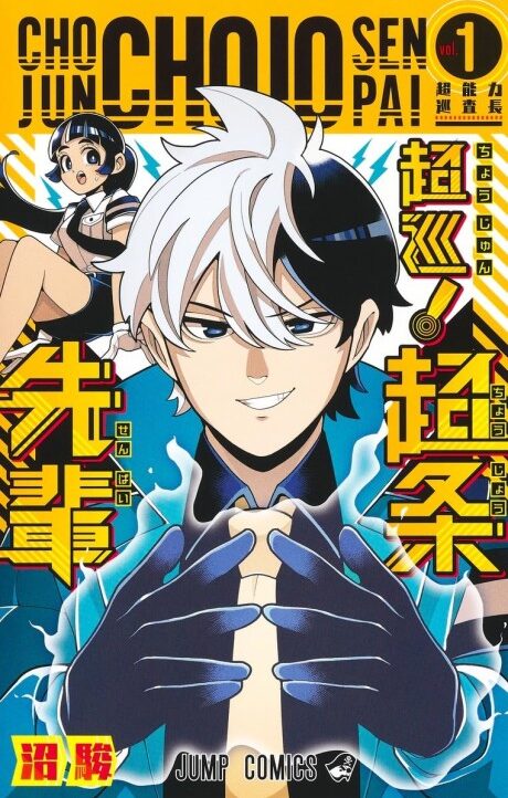 Super Psychic Policeman Chojo Cover Image