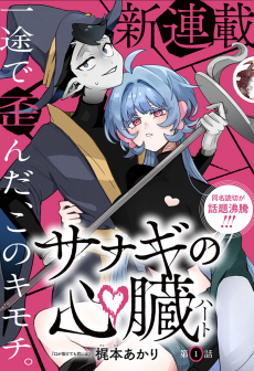 The Chrysalis Heart Cover Image