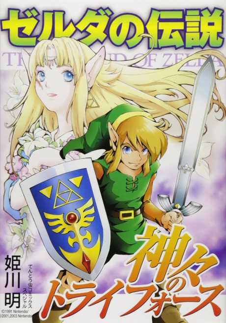 The Legend of Zelda A Link to the Past Cover Image