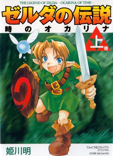 The Legend of Zelda Ocarina of Time Cover Image