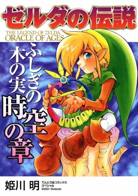 The Legend of Zelda Oracle of Ages Cover Image