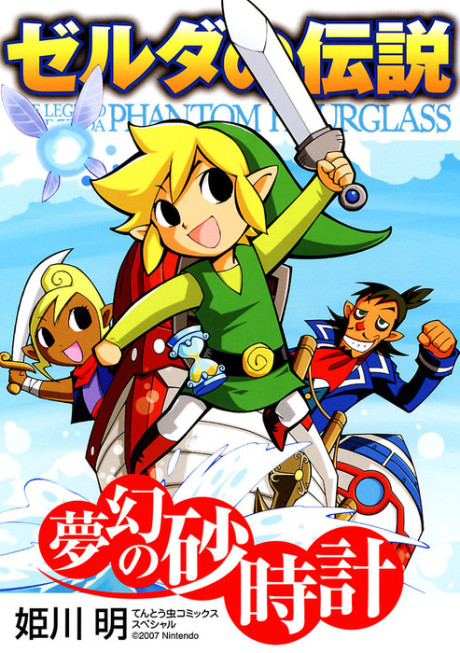 The Legend of Zelda Phantom Hourglass Cover Image