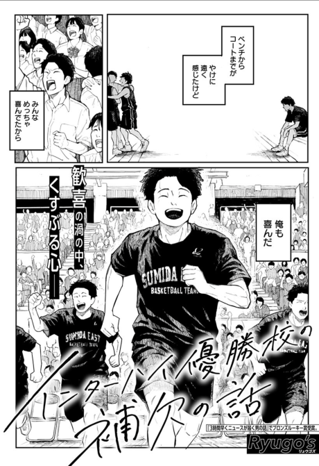 The Story of a Benchwarmer of the National High School Champions Cover Image