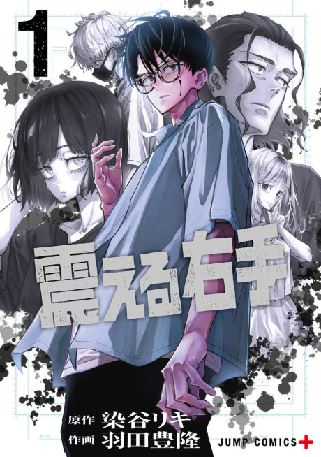 The Trembling Right Hand Cover Image