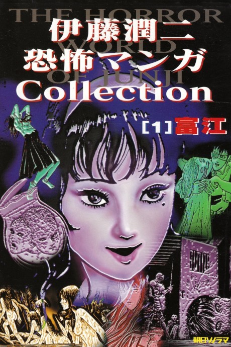 Tomie Cover Image