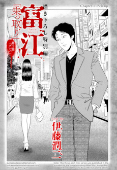 Tomie Takeover Cover Image