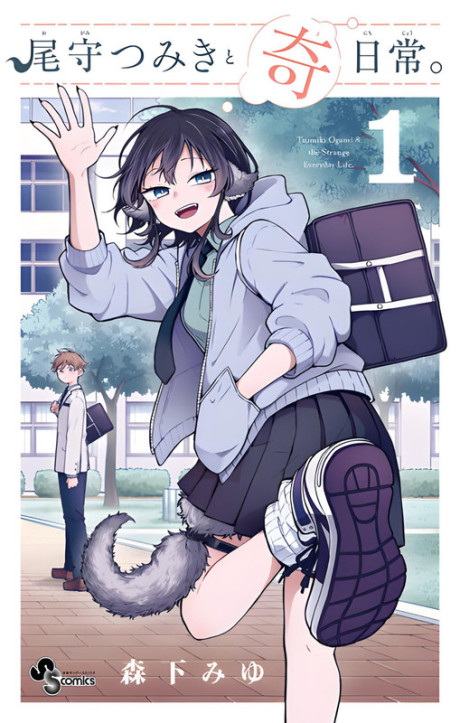 Tsumiki Ogami and the Strange Everyday Life Cover Image