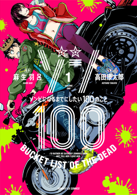 Zom 100 Bucket List of the Dead Cover Image