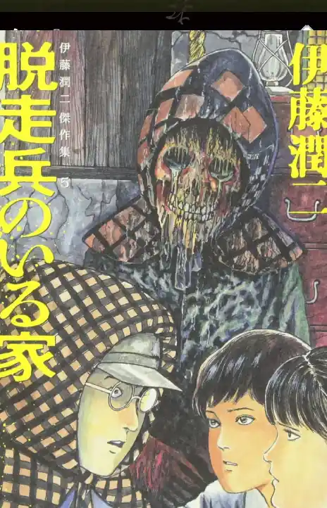 Dassouhei no Iru Ie Cover Image