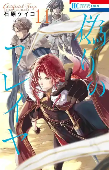 Itsuwari no Freyja Cover Image