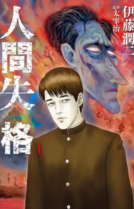 No Longer Human Itou Junji Cover Image